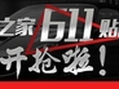养车之家并肩FM103.9“611”北京贴膜节