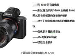 全画幅索尼微单旗舰机型A7RII正式发布