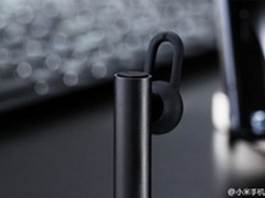 79元小米蓝牙耳机发布：蓝牙4.1超轻巧