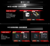 终结选择纠结症 AMD套包让利秒杀不停
