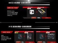 终结选择纠结症 AMD套包让利秒杀不停