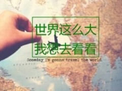 手机能和旅游玩儿跨界？看看TCL怎么做