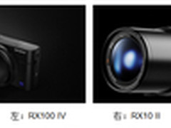索尼发布数码相机RX100 IV与RX10 II  
