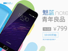 魅蓝Note2今日开卖 移动端提前半小时抢