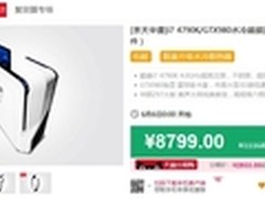 I7/GTX980京天华盛聚划算8799元