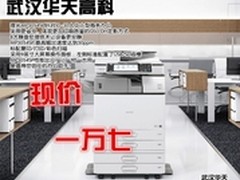 高端大气 理光3054SP武汉华天售价17000