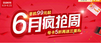 优惠最后一天 联通6月疯抢周最后疯狂