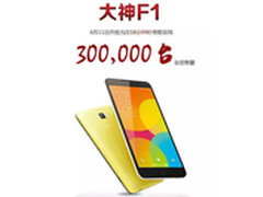 30万台大神F1瞬间卖光 16日第二波来袭