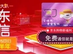 京东新福利 网购也能赚话费
