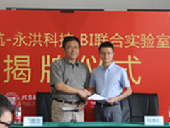 强强联手打造国内一流的BI联合实验室