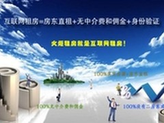 火炬租房，传统房屋租赁的终结者？