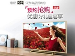 索尼G9京东限量开售 只为有品质的你