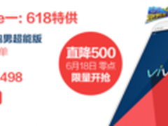 vivo京东618 Xplay3S立减500仅2498元