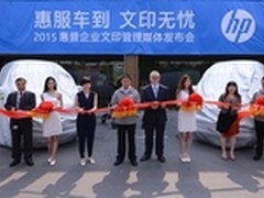 惠普新服务模式引领文印管理服务新潮流