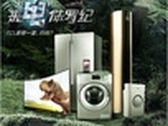 来电侏罗纪TCL带你走进侏罗纪世界
