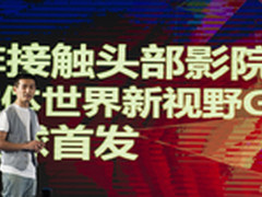 立体世界发布“非接触头部影院”G1产品