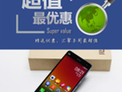 小米手机4跌至1193元 本周超值手机汇总