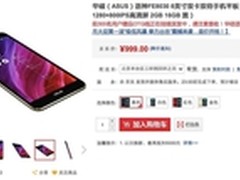 适合看欧冠平板 华硕FE8030CXG京东热卖