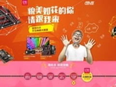 抢购好时机 华硕主板神券带你畅享618