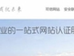 安全联盟正式成立湖北可信验证服务中心
