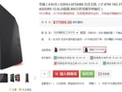 越游戏越震撼 华硕ROG G20至尊游戏体验