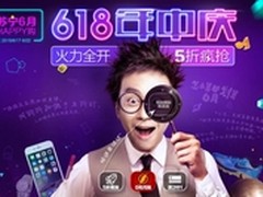 苏宁易购618年中庆 六天六夜购物狂欢节
