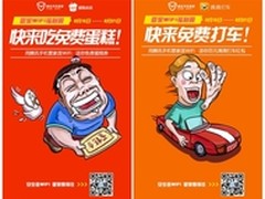 手机管家再砸亿元 借免费WiFi抢占O2O