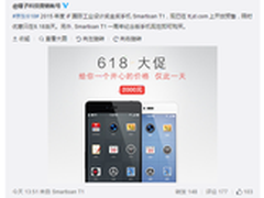 直降480元情怀依旧 锤子手机将限时促销