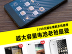 超大电池老爸最爱 长续航手机1188元起