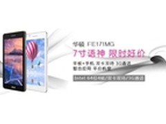 618最具诱惑力 华硕FE171MG直降100元