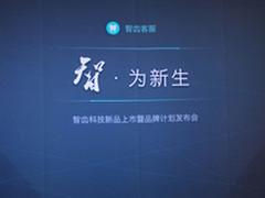 智齿客服系统 用免费模式杀入企业应用 