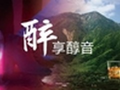 “醉”享醇音，相遇你 相遇你心中的JBL