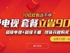 乐视超级兄弟连抢滩618制高点