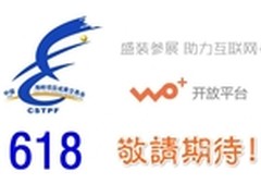 联通WO+开放平台即将亮相“618海交会”