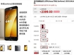 史上未见 64G版华硕ZenFone2现货热售