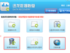 在回收站删除的文件怎么恢复才好呢