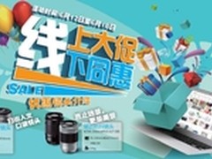 线上大促 线下同惠