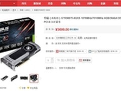 华硕GTX 980Ti显卡京东开售