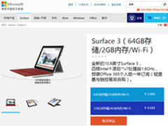 微软Surface 3国行版开卖 售价3888元起