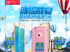 冰临成夏 京东618迪沃手机壳低至1元