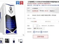 京天华盛i5/GTX960游戏主机618大促