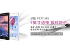 撕裂的末日 618华硕FE171MG直降100元