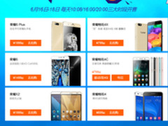 3天9场大聚惠618 荣耀6抢购攻略