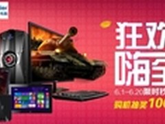 嗨翻全场 海尔电脑全线产品出战618
