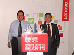 联想发Windows Server2003客户支持计划
