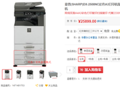 双面彩色打印 夏普DX-2508NC售25899元