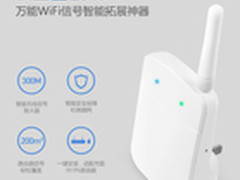 极卫星2015大白版：扩展一切WiFi信号