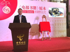 捷波朗见证丹麦百年中文电报书移交中国