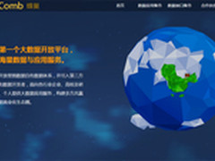 国内首个大数据开放平台“蜂巢”发布