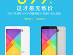 秒杀红米2A 大神F1 Plus现货399元抢购